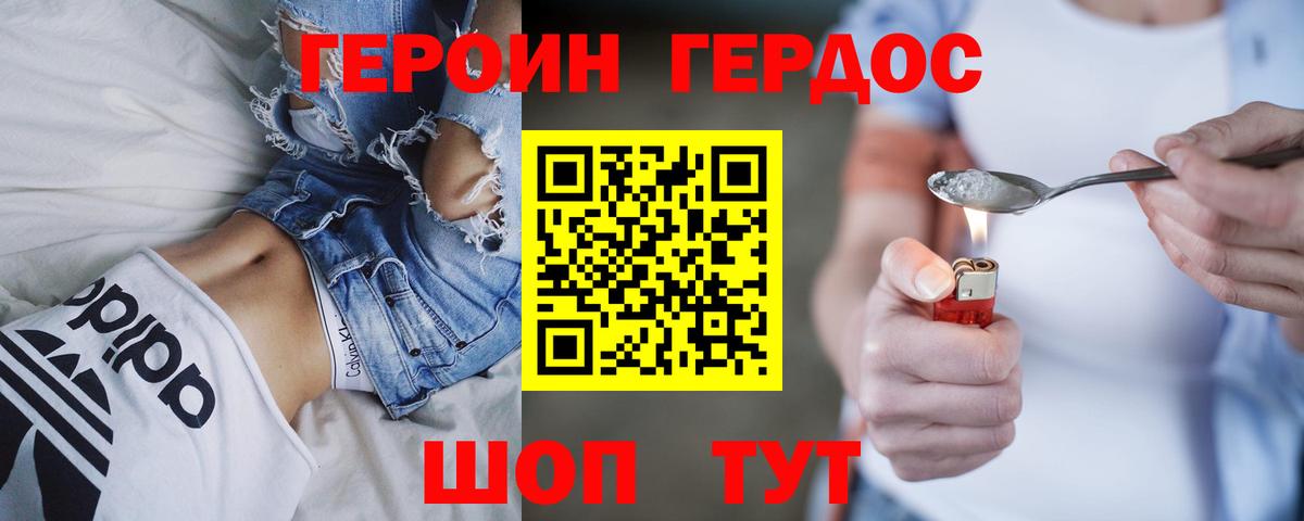ГЕРОИН Heroin Мытищи