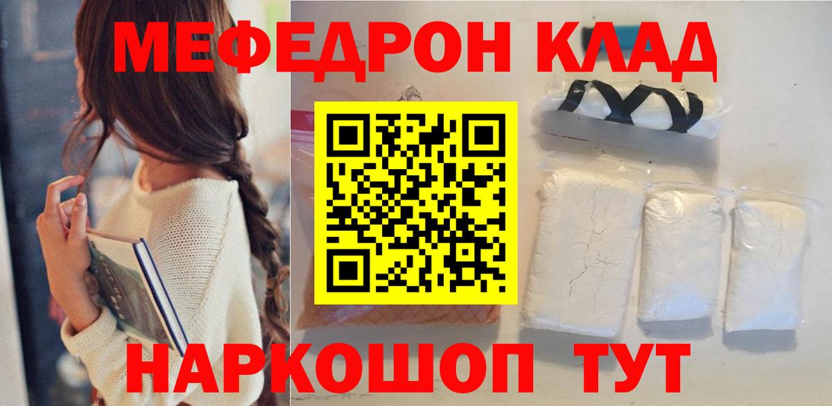 Меф мяу мяу кристаллы Мытищи