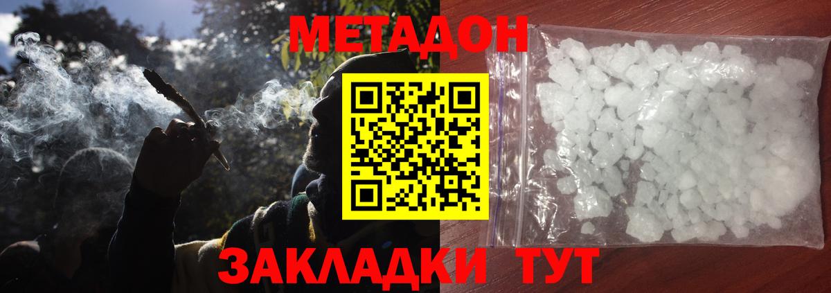 МЕТАДОН белоснежный Мытищи