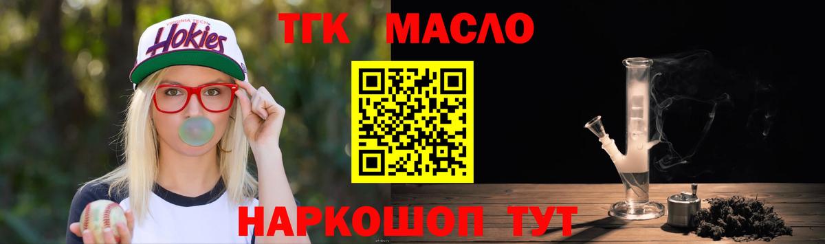 ТГК THC oil  Вход с VPN  Мытищи 